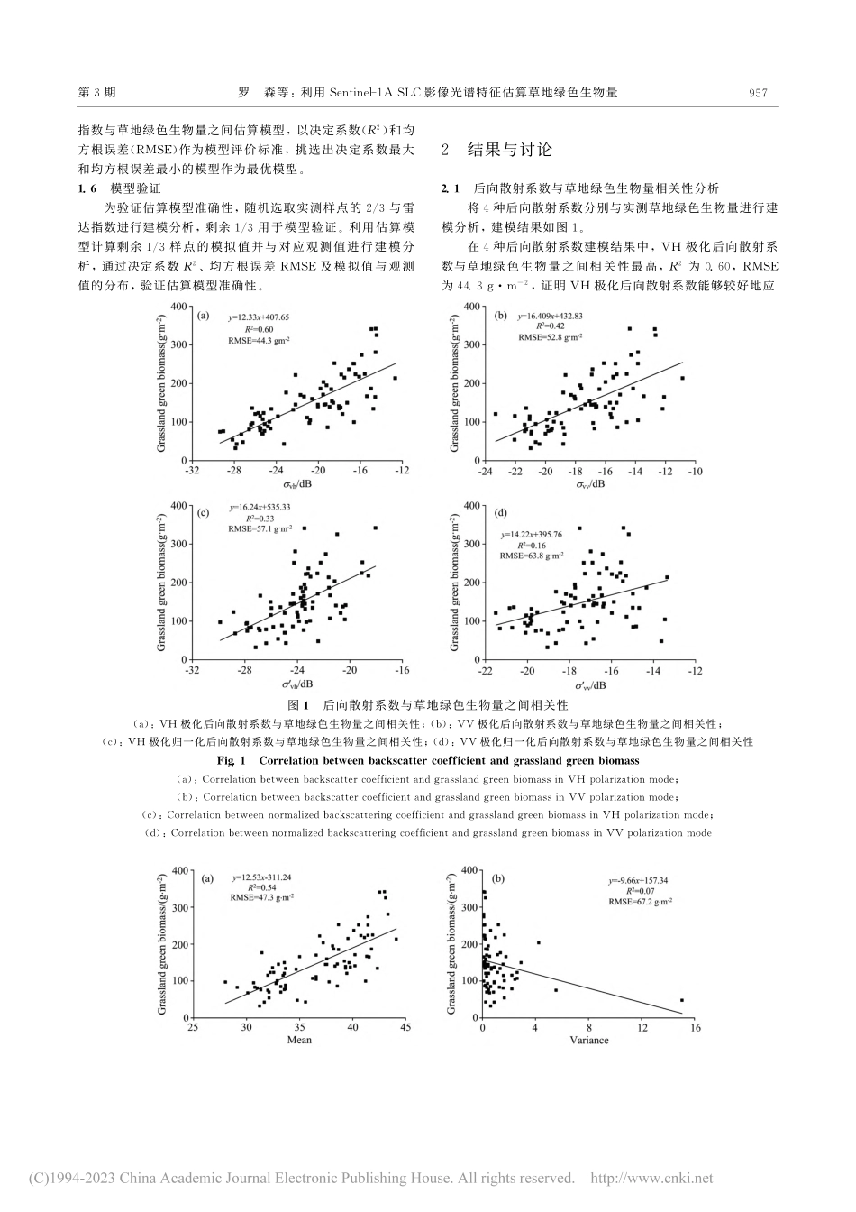 利用Sentinel-1A...光谱特征估算草地绿色生物量_罗森.pdf_第3页