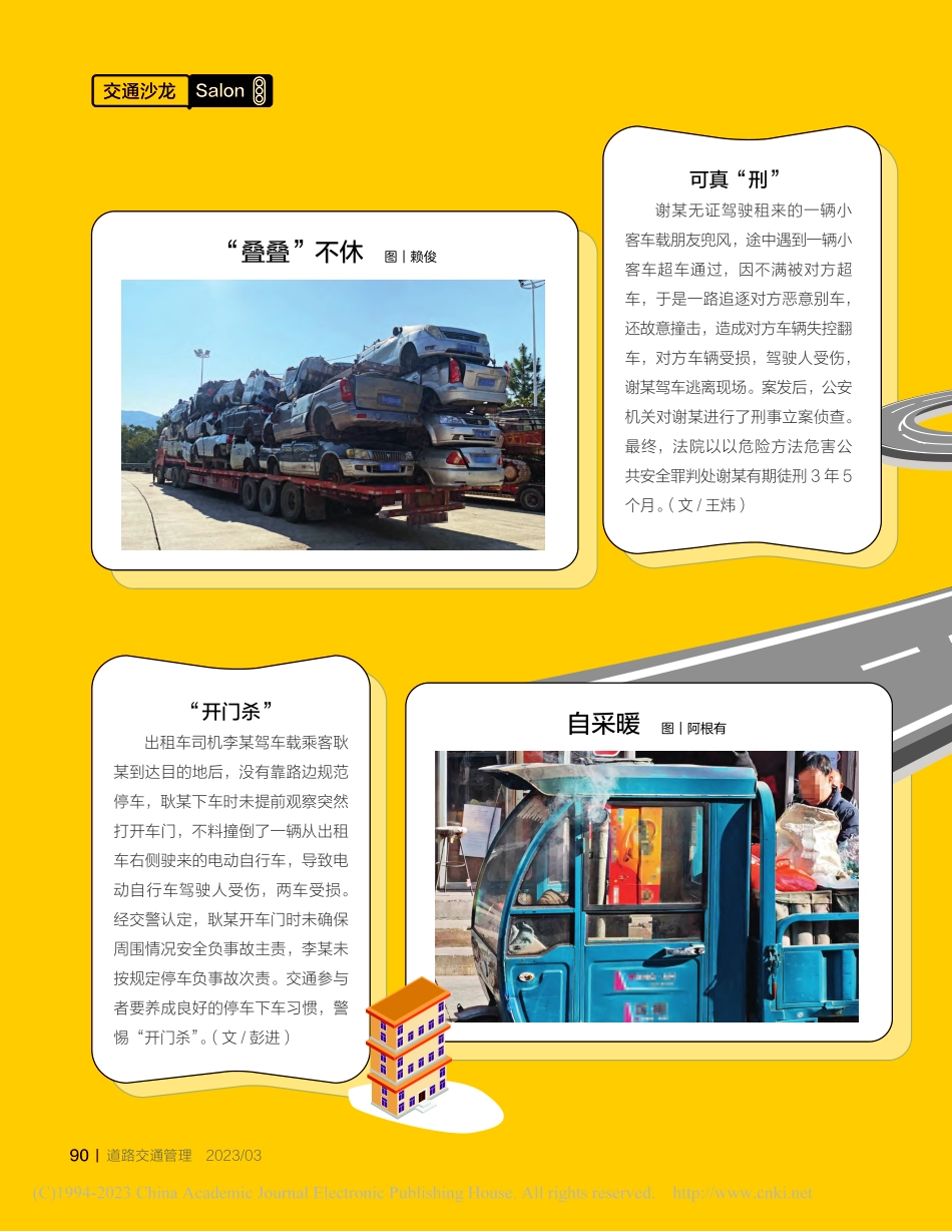 可真“刑”_王炜.pdf_第1页