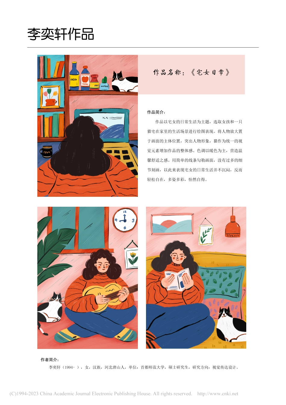 李奕轩作品_李奕轩.pdf_第1页