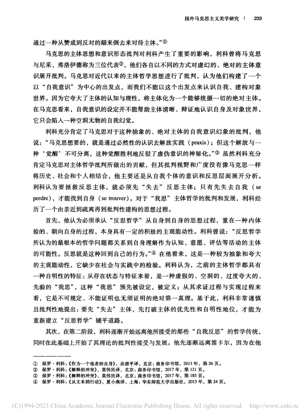 利科的“失去”主体与自身解...构——兼与马克思主体观比较_姚亚峰.pdf_第3页