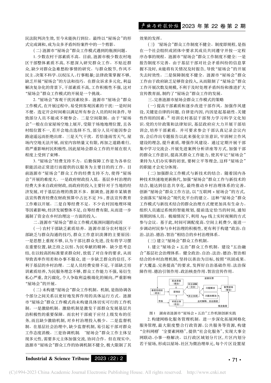 涟源市“屋场会”群众工作模式的调查与完善_刘佳镇.pdf_第2页