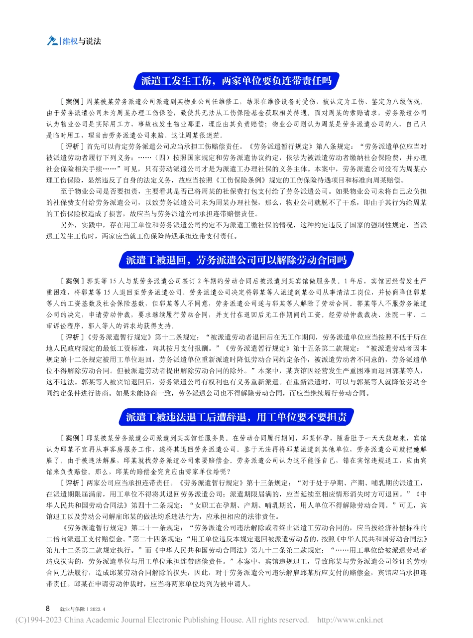 劳务派遣工被侵权该由哪个单位担责_潘家永.pdf_第2页