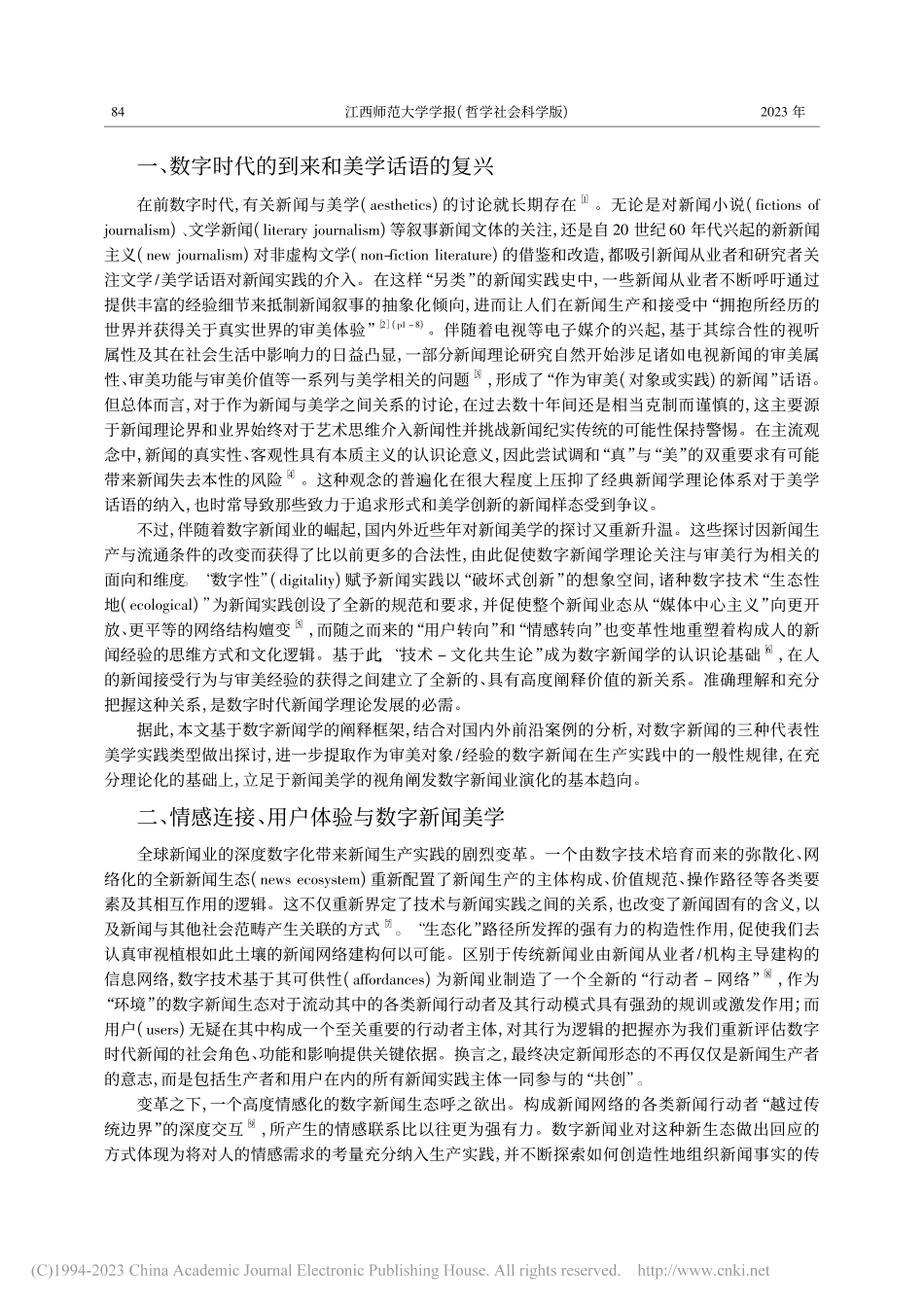 可视化、沉浸化与游戏化：数字新闻美学的实践逻辑_何天平.pdf_第2页