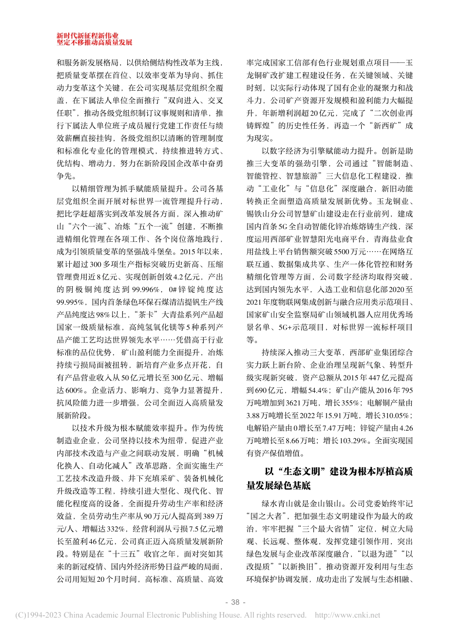 一份高质量发展背后的国企答卷_张永利.pdf_第2页