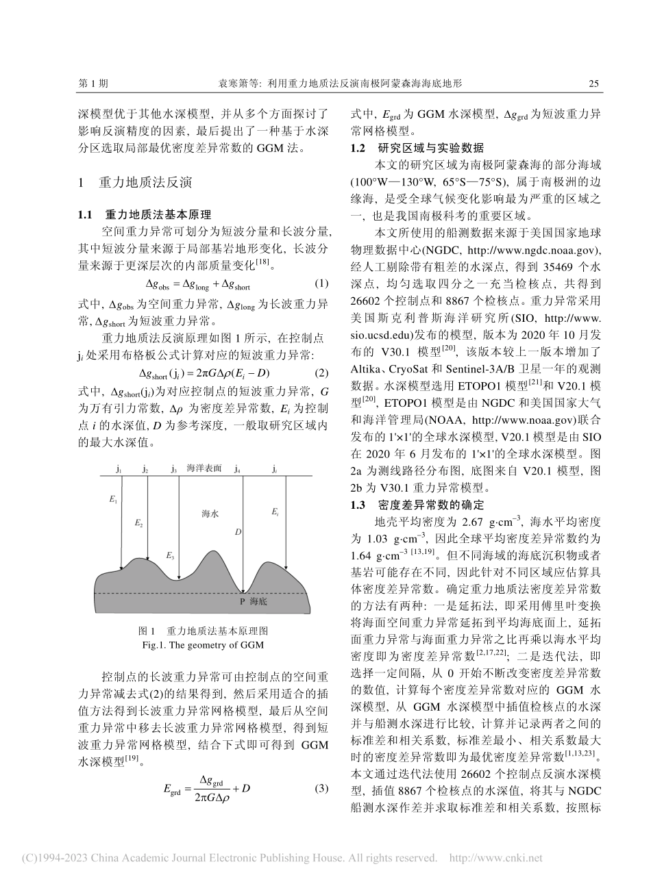 利用重力地质法反演南极阿蒙森海海底地形_袁寒箫.pdf_第2页