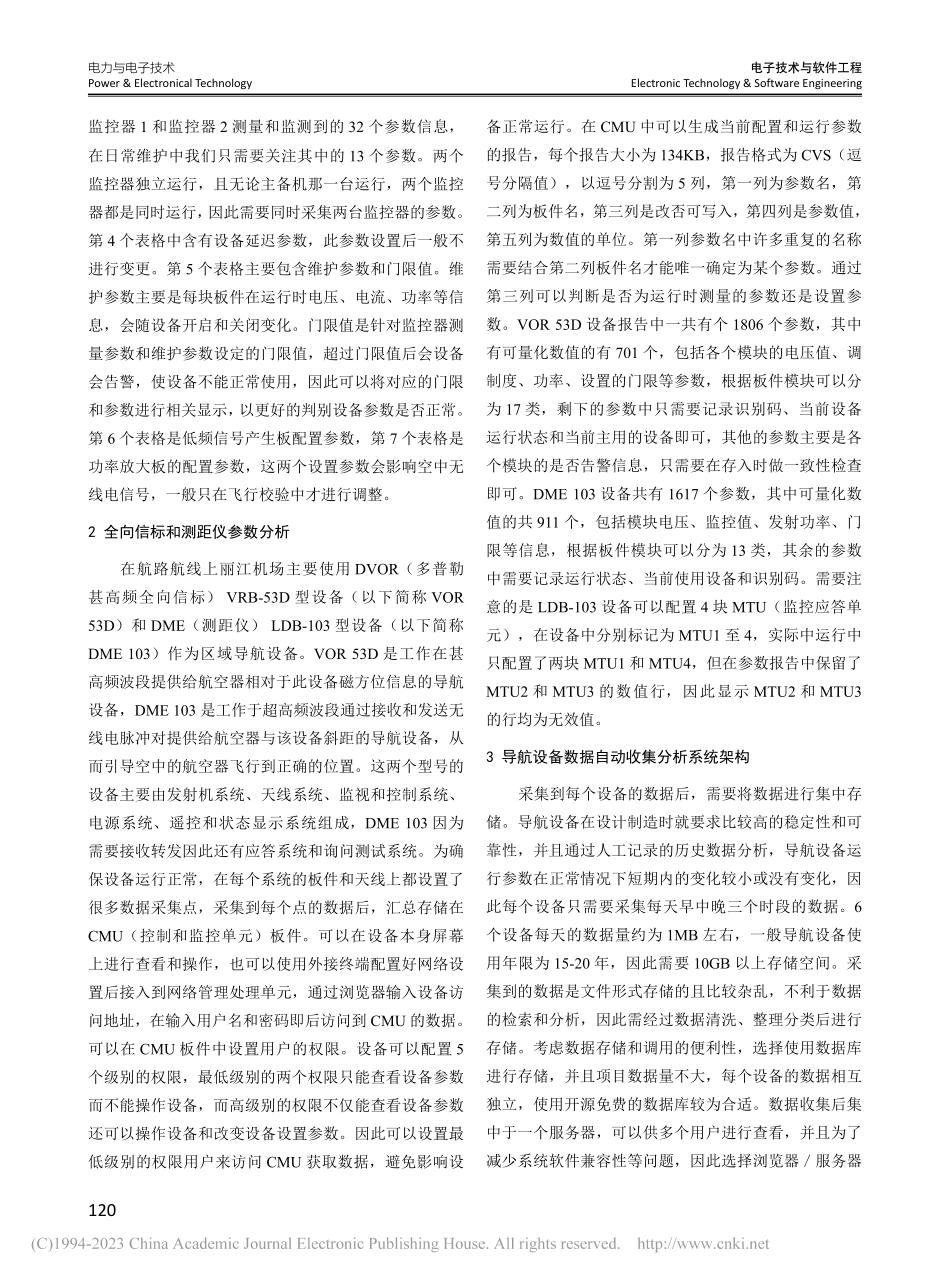 丽江机场导航设备数据自动收集与分析_吴同.pdf_第2页