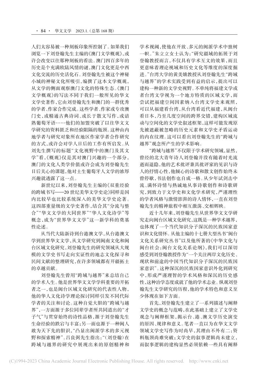 一个人的精神行旅与文化地图_刘小新.pdf_第3页