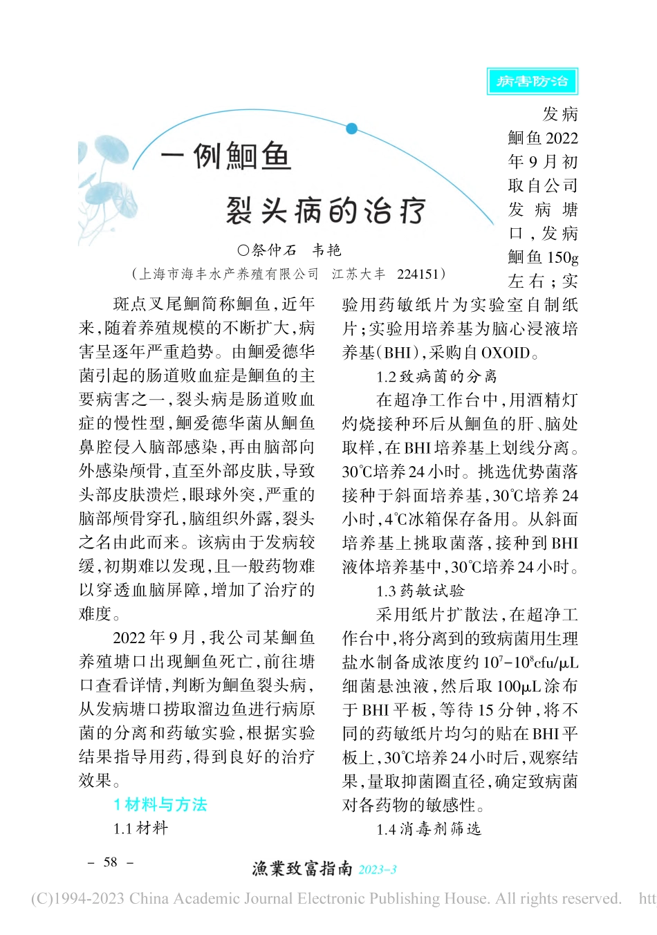 一例鮰鱼裂头病的治疗_祭仲石.pdf_第1页