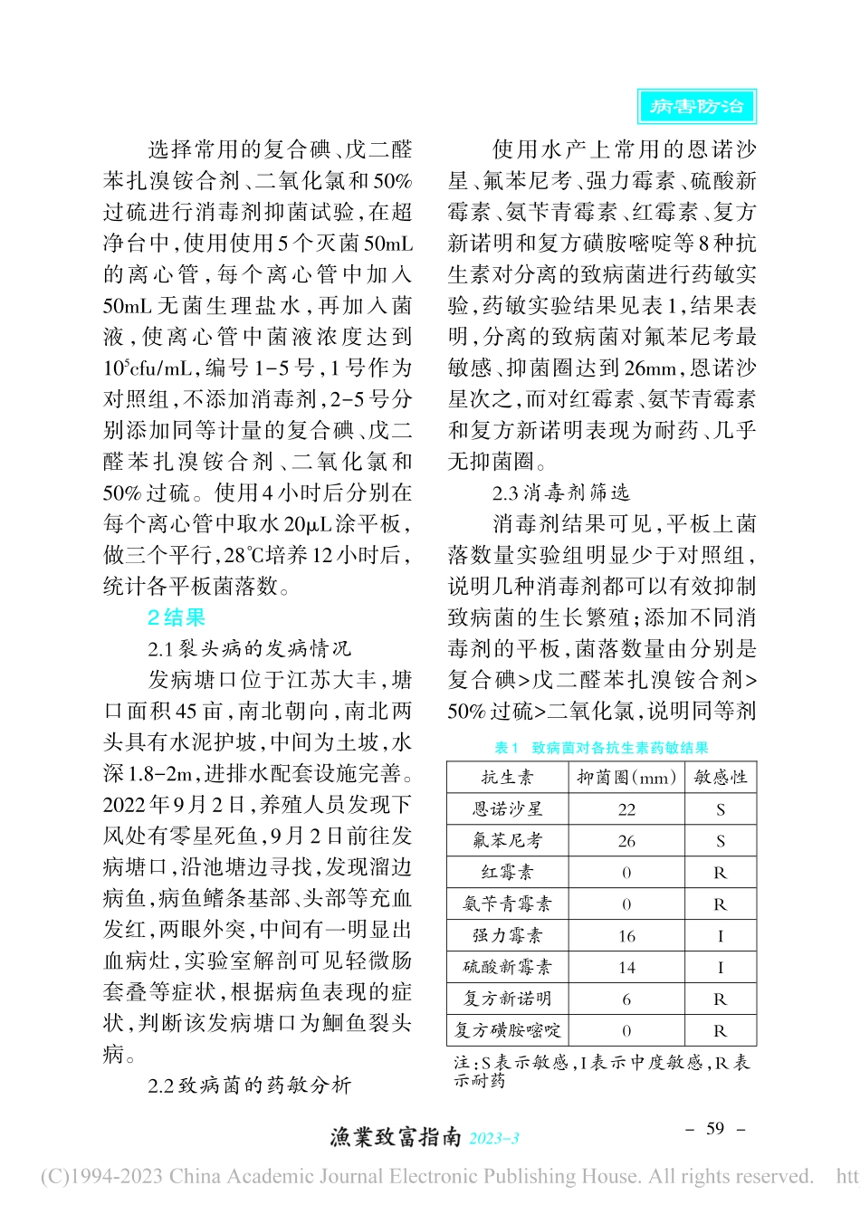 一例鮰鱼裂头病的治疗_祭仲石.pdf_第2页