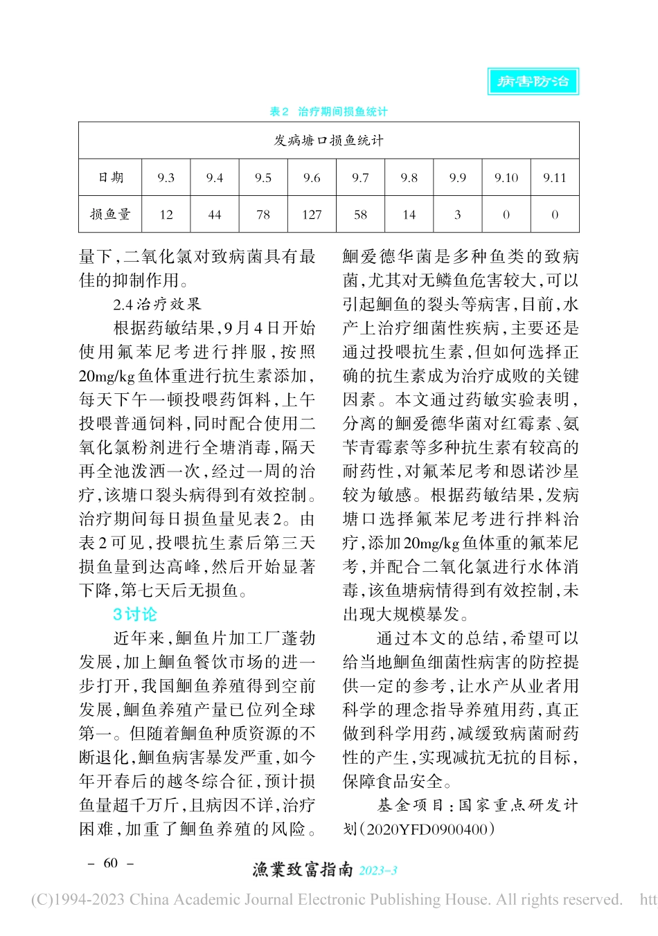 一例鮰鱼裂头病的治疗_祭仲石.pdf_第3页