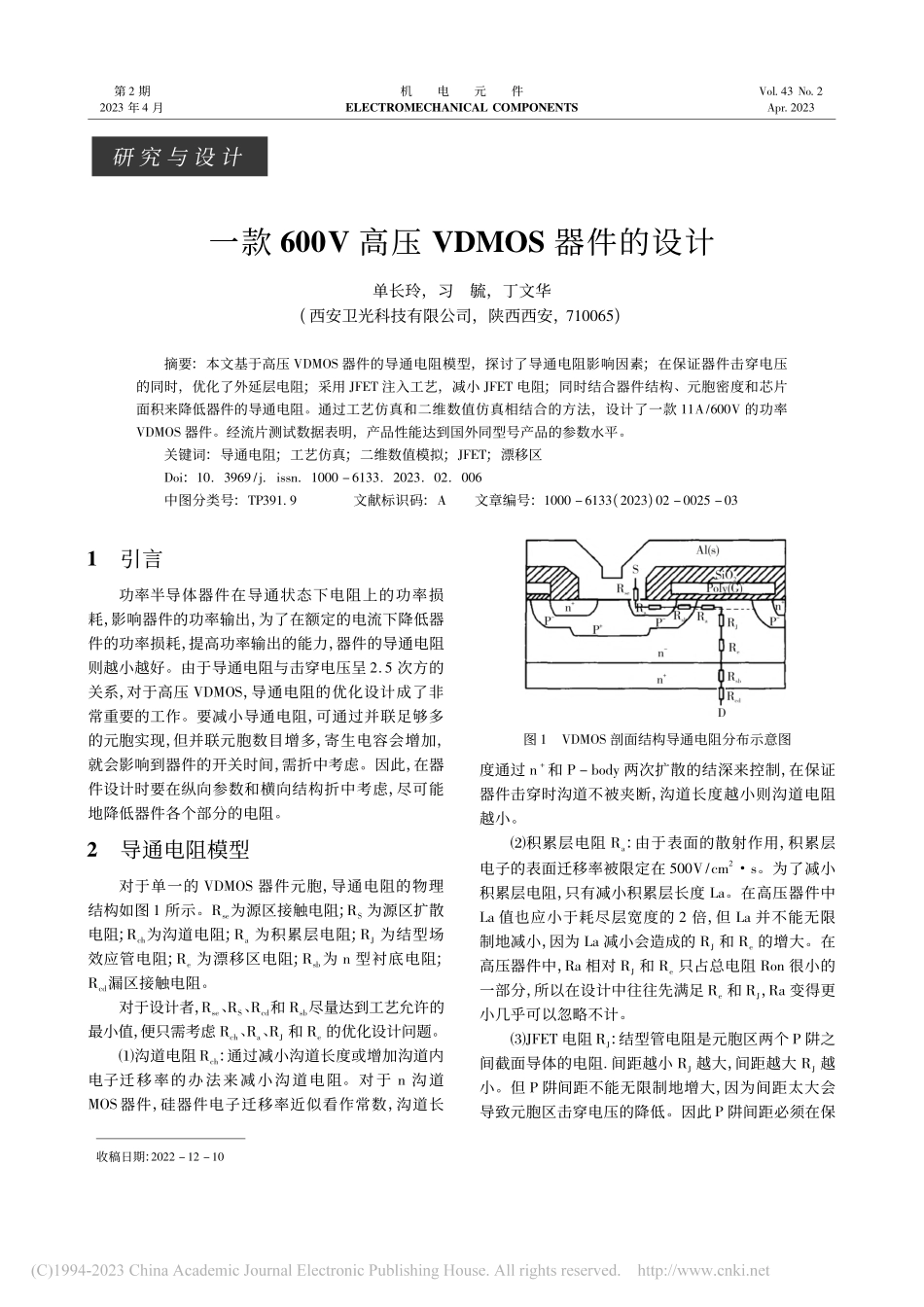 一款600V高压VDMOS器件的设计_单长玲.pdf_第1页