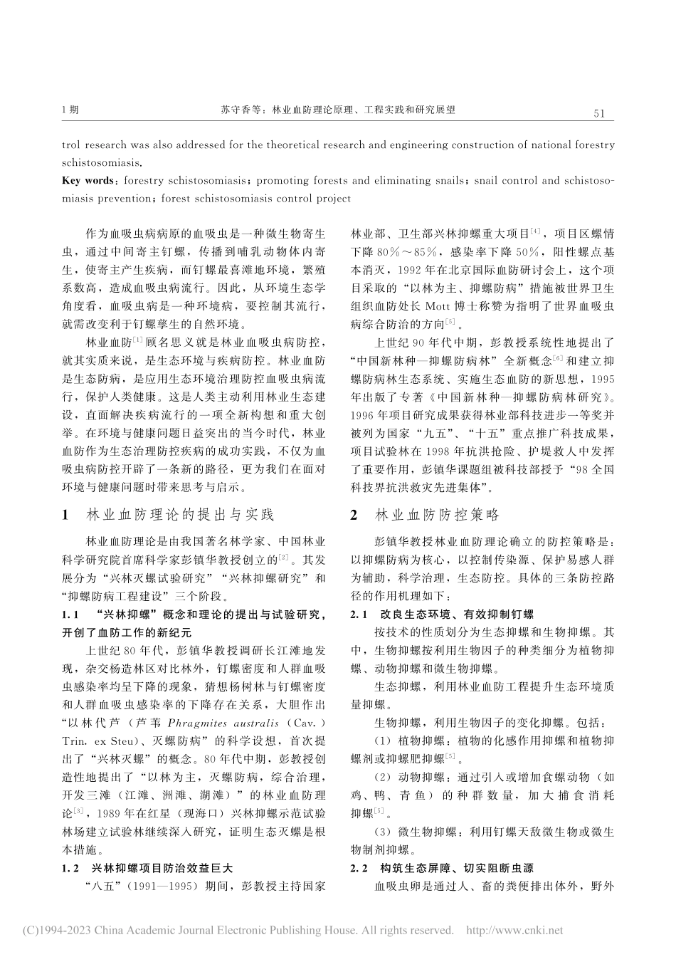 林业血防理论原理、工程实践和研究展望_苏守香.pdf_第2页