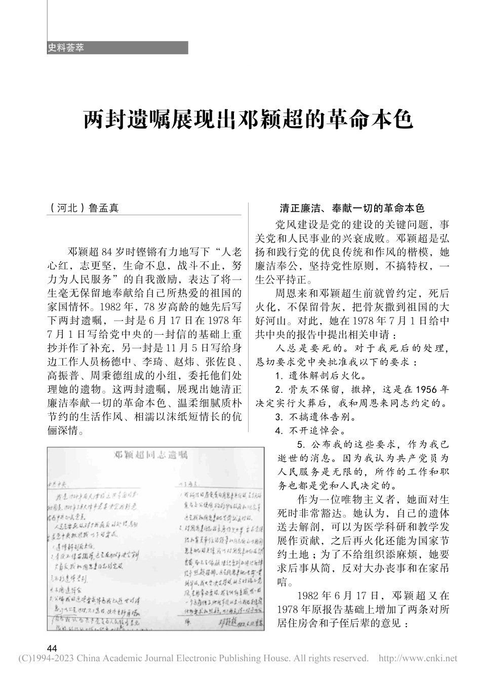 两封遗嘱展现出邓颖超的革命本色_鲁孟真.pdf_第1页