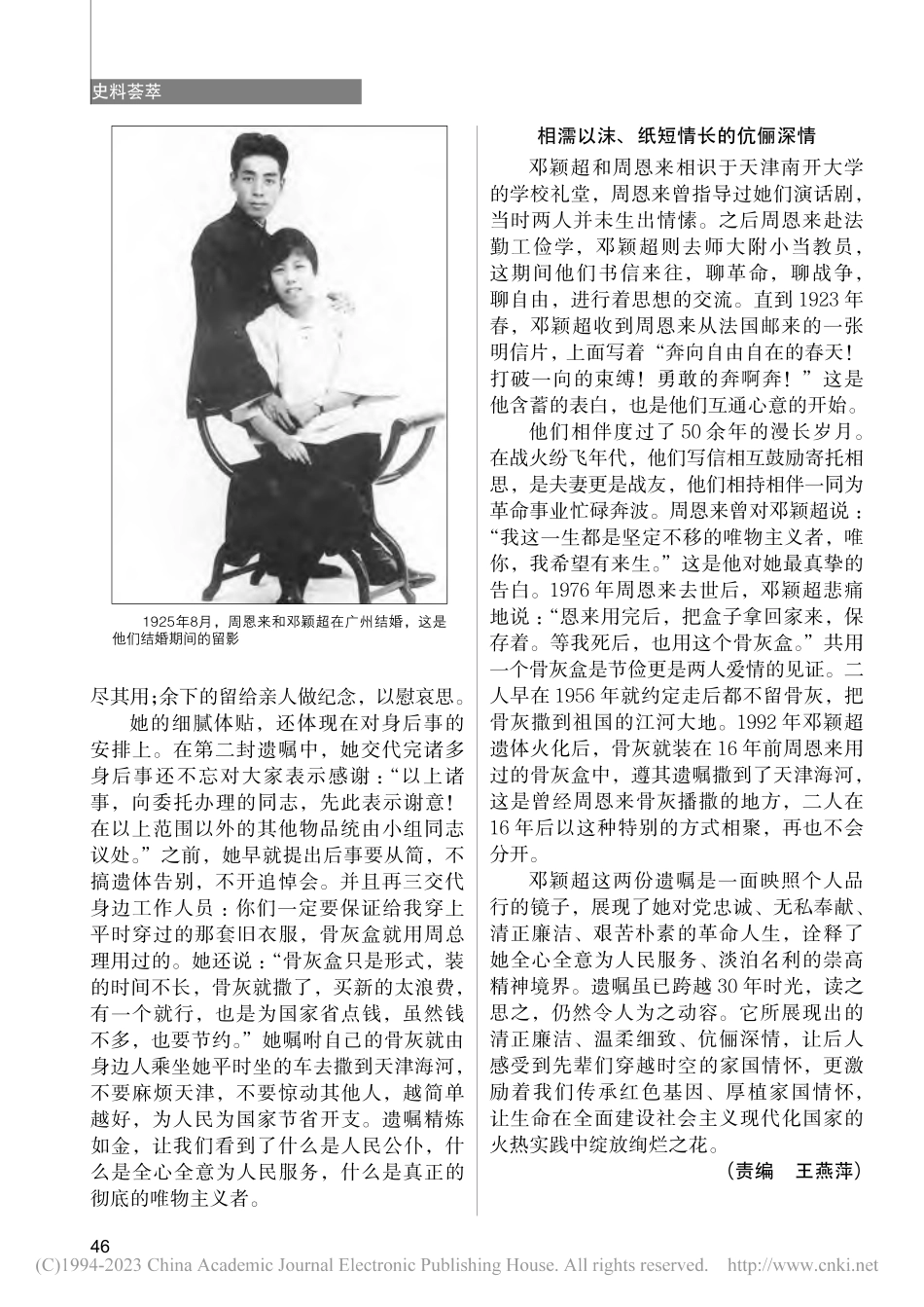 两封遗嘱展现出邓颖超的革命本色_鲁孟真.pdf_第3页