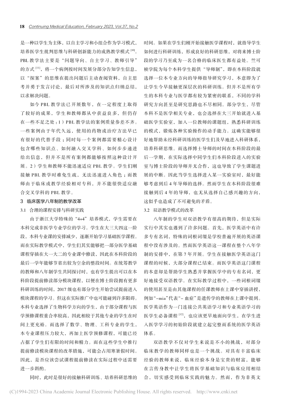 临床医学八年制创新型人才培养的探索与思考_金凯.pdf_第3页