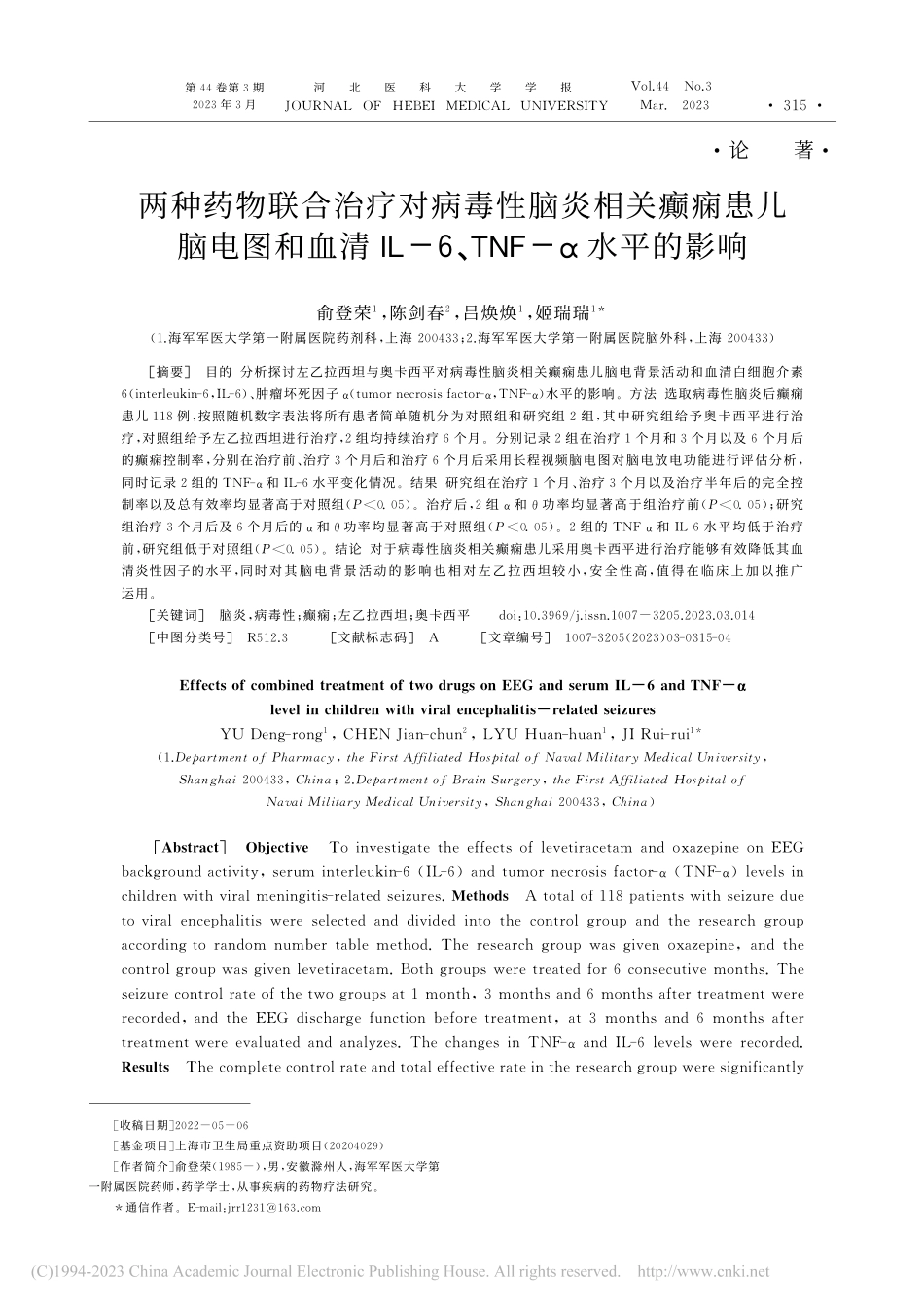 两种药物联合治疗对病毒性脑...-6、TNF-α水平的影响_俞登荣.pdf_第1页