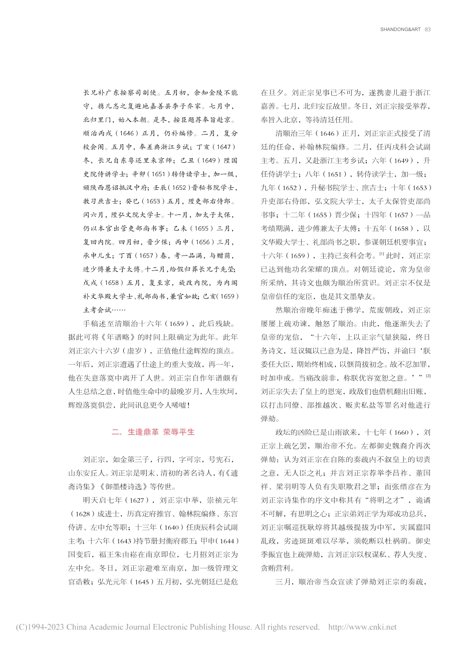 刘正宗《年谱略》手稿录考_刘艳.pdf_第2页
