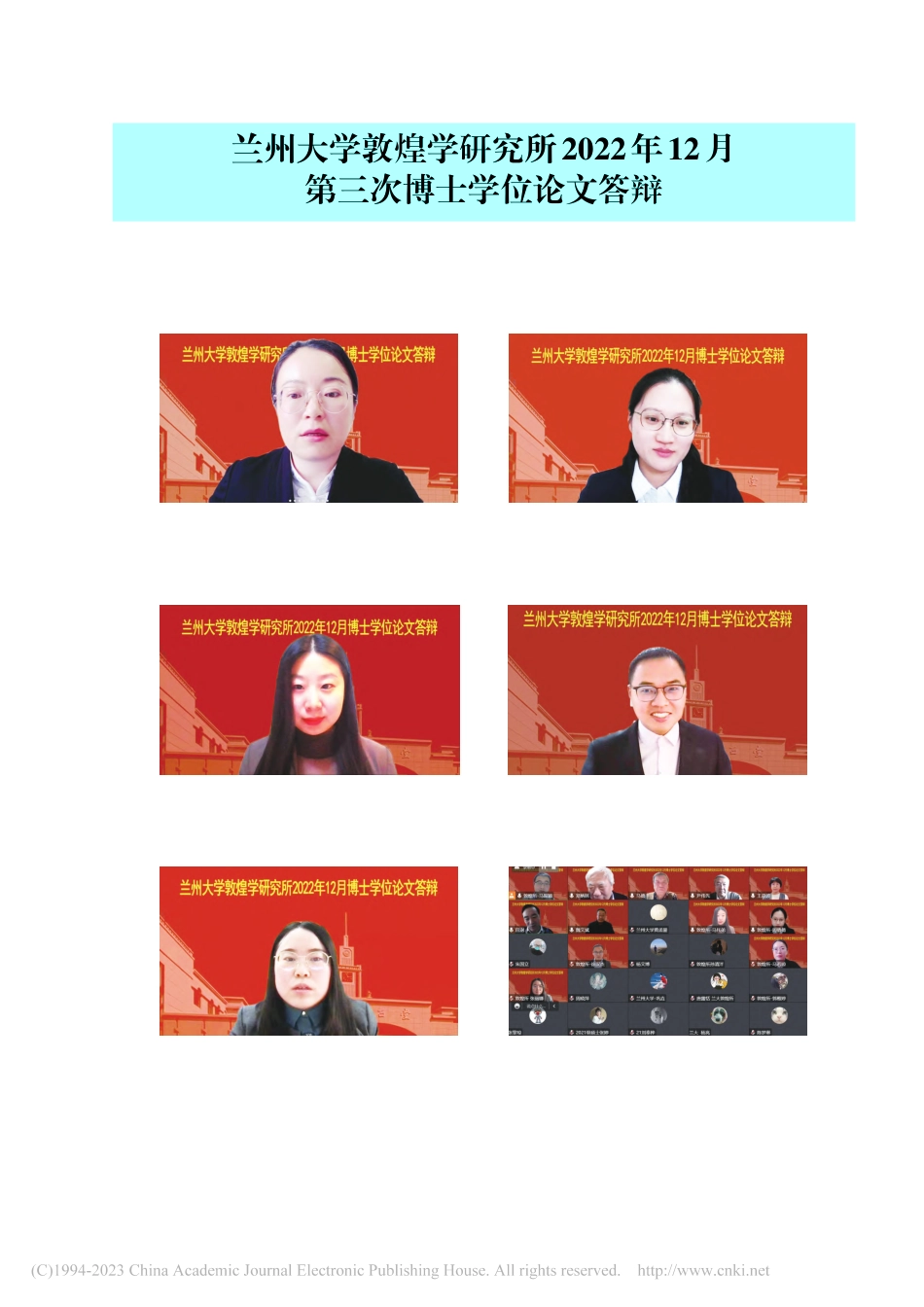 兰州大学敦煌学研究所202...2月第三次博士学位论文答辩.pdf_第1页