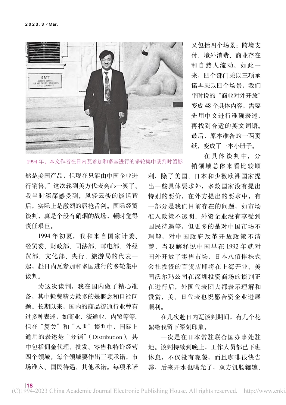 流通领域对外开放亲历记_黄海.pdf_第3页