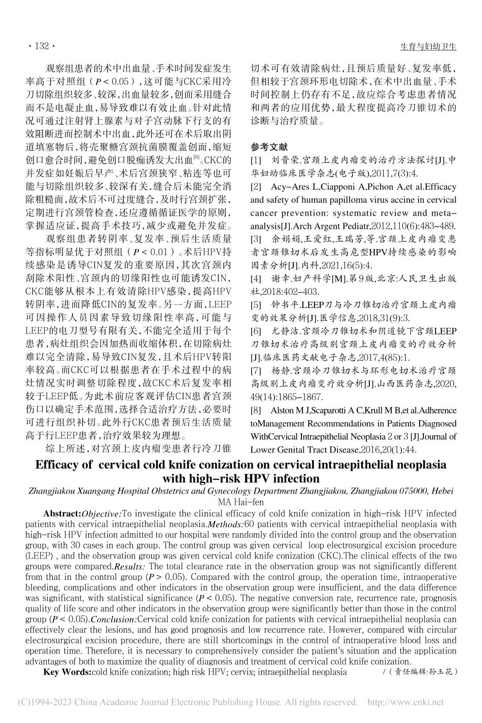 冷刀锥切术对高危型HPV感染宫颈上皮内瘤变的疗效研究_马海芬.pdf_第3页
