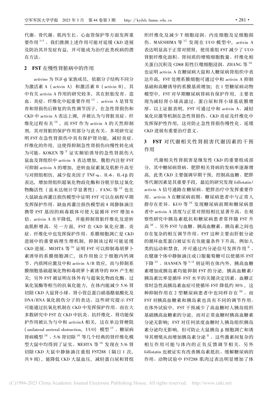卵泡抑素在慢性肾脏病中的潜在治疗作用_张乔娜.pdf_第2页