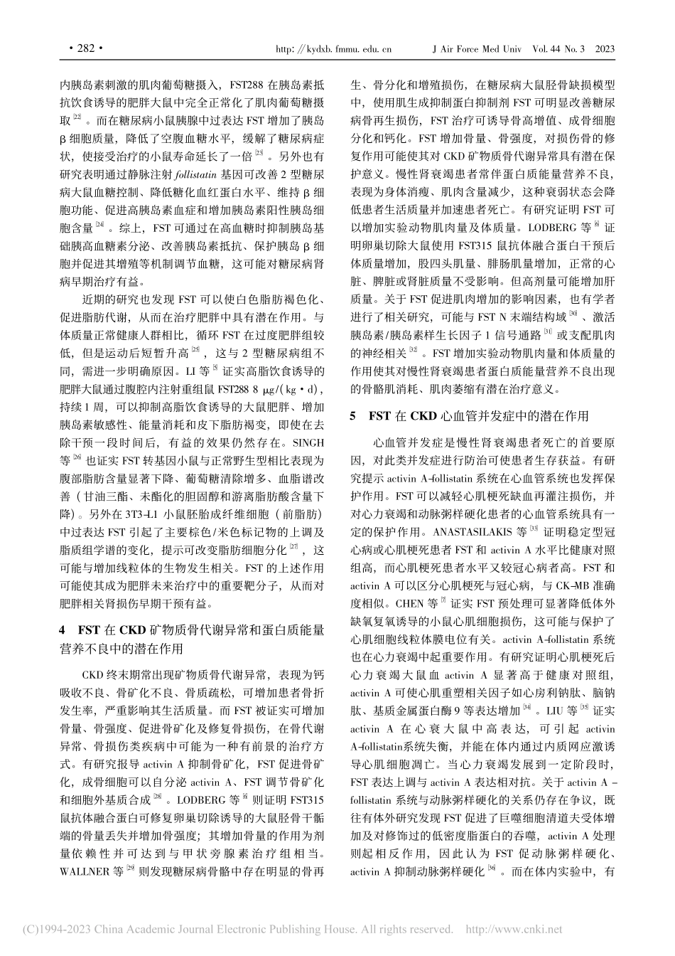卵泡抑素在慢性肾脏病中的潜在治疗作用_张乔娜.pdf_第3页