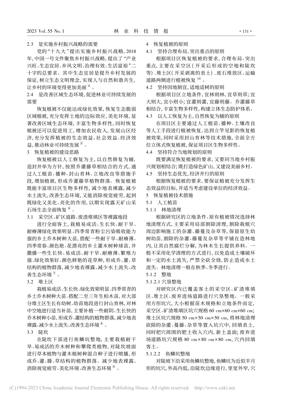 泸溪县露天矿山采石场恢复植被技术研究_李建生.pdf_第2页