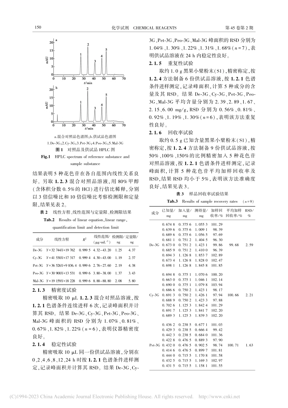 一测多评法测定黑果小檗果实中5种花色苷含量_陈玲.pdf_第3页