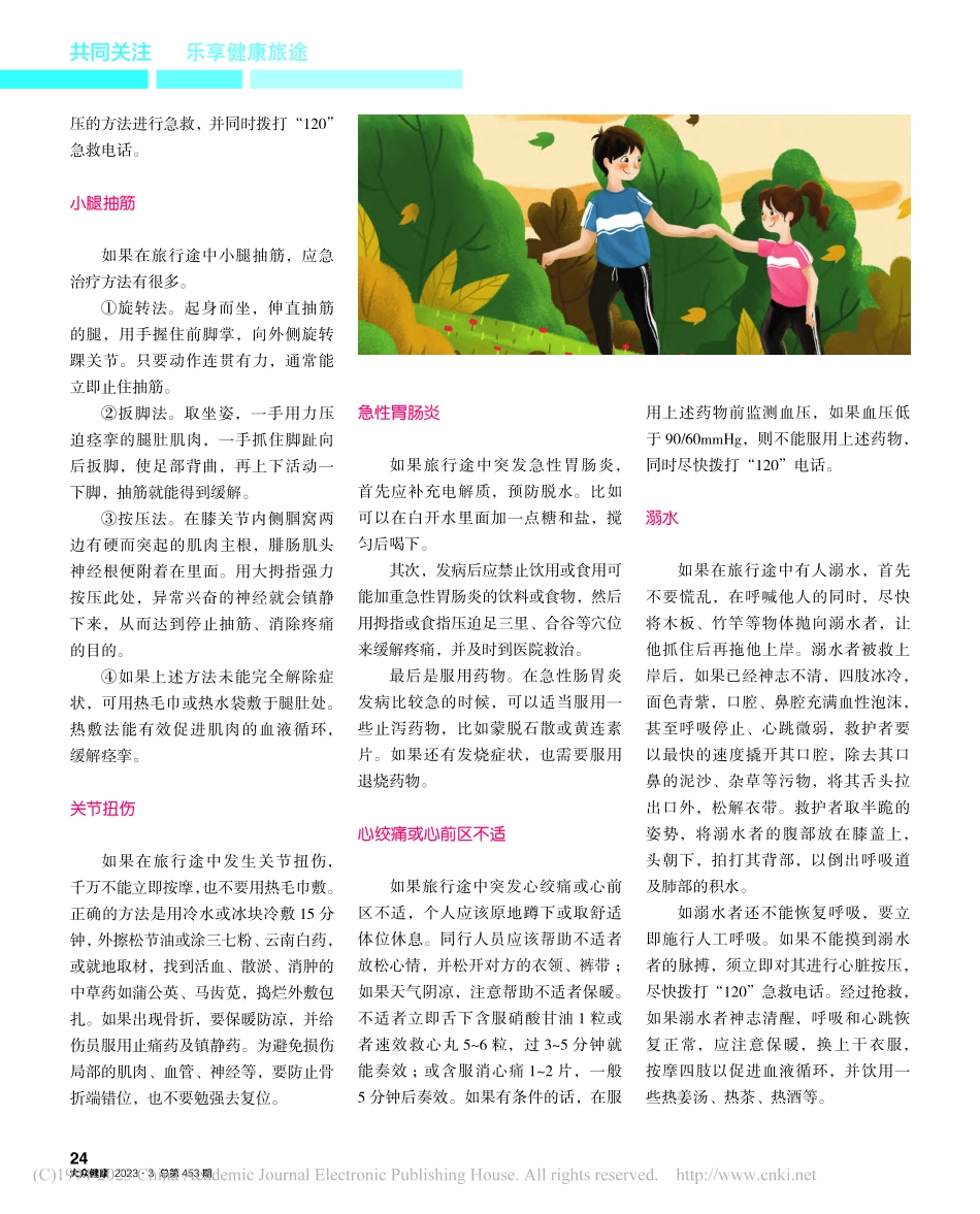 旅游意外、急病的救治指南_缪国斌.pdf_第2页