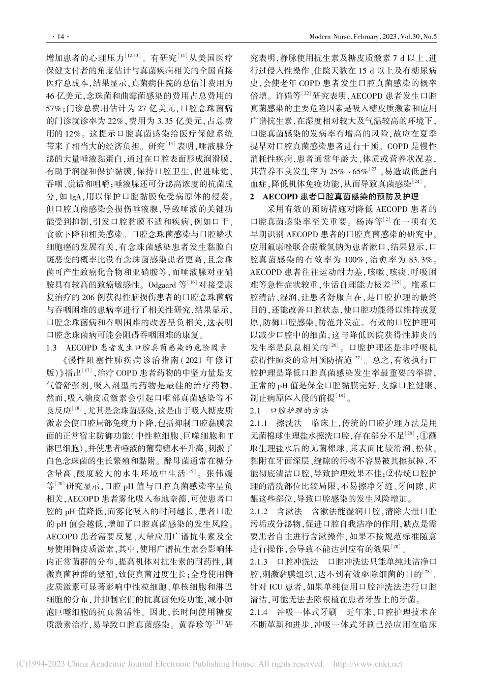 慢性阻塞性肺疾病急性加重期...口腔真菌感染护理的研究进展_胡俊.pdf_第2页