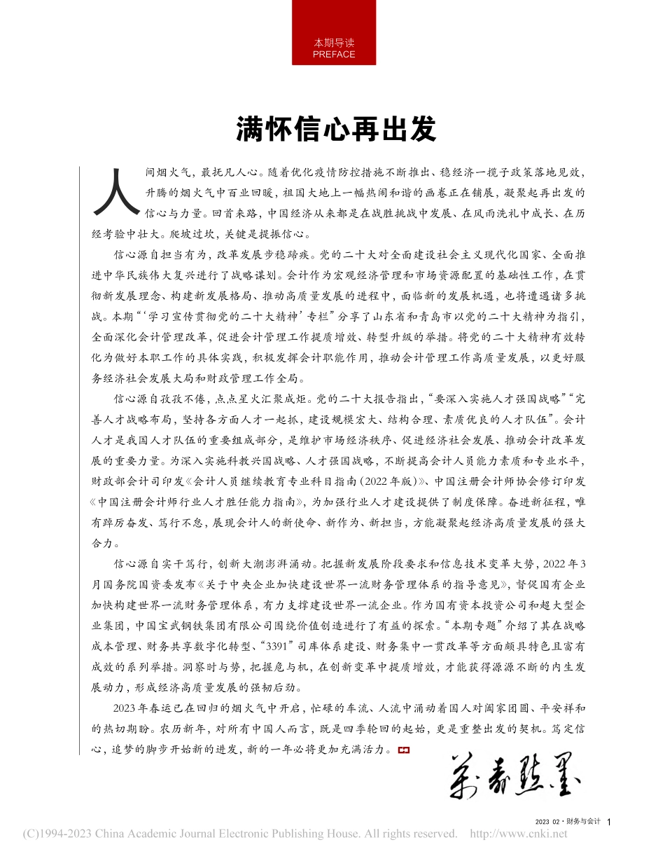 满怀信心再出发_萬壽點墨.pdf_第1页