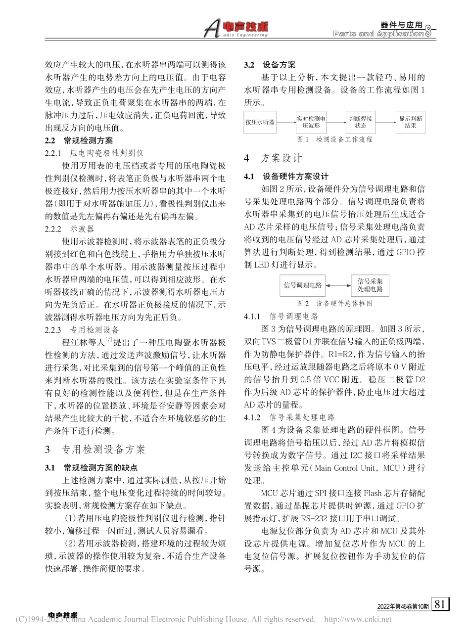 一种压电陶瓷水听器极性专用检测设备的设计_周展望.pdf_第2页