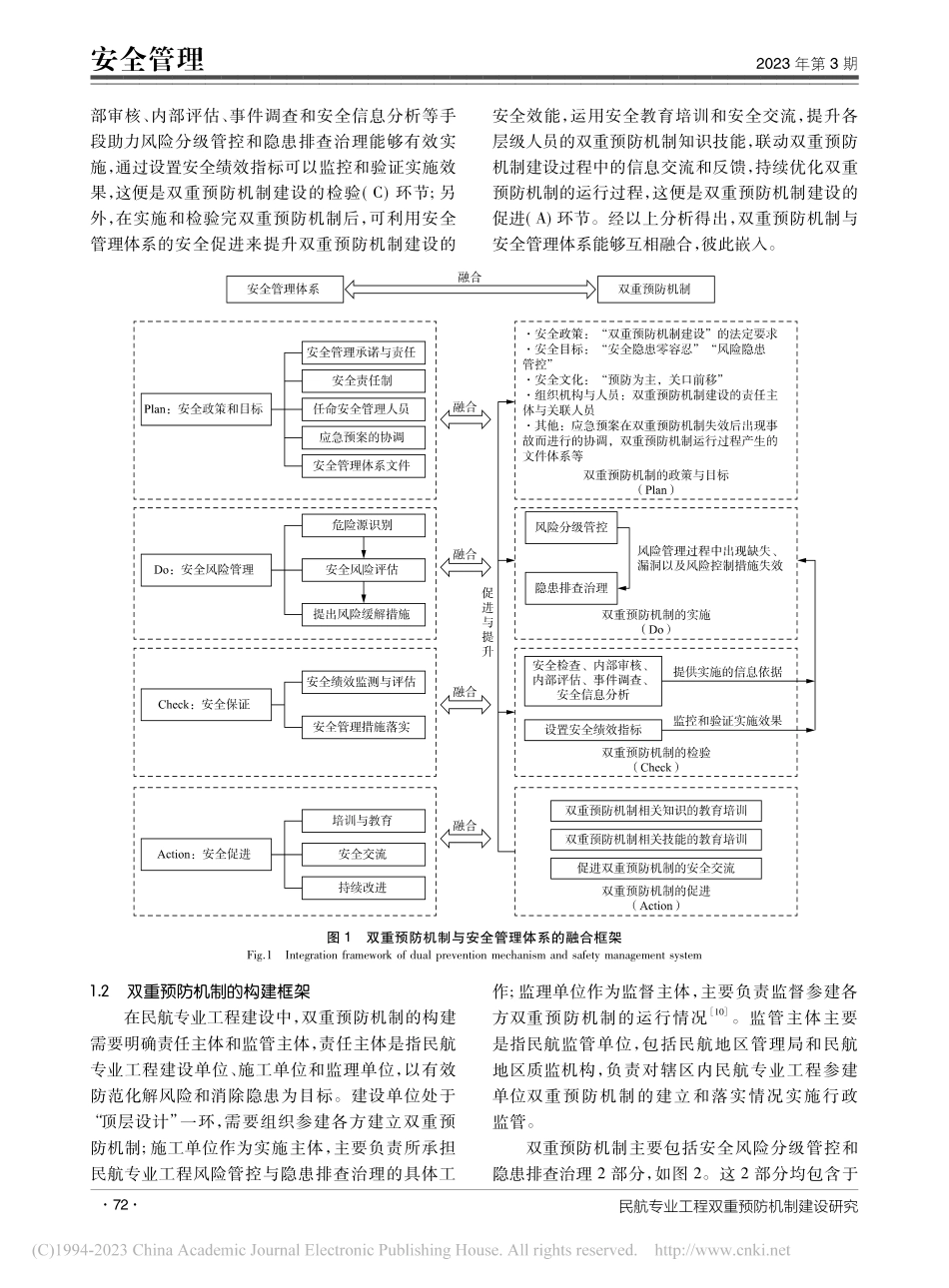 民航专业工程双重预防机制建设研究_李世安.pdf_第3页