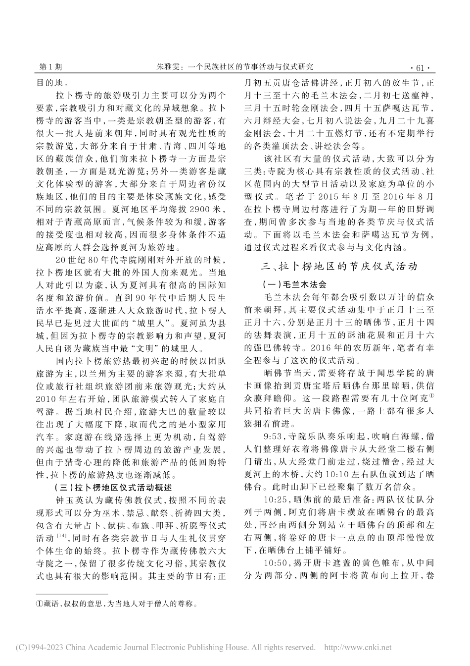 一个民族社区的节事活动与仪...肃甘南藏族自治州的田野调查_朱雅雯.pdf_第3页