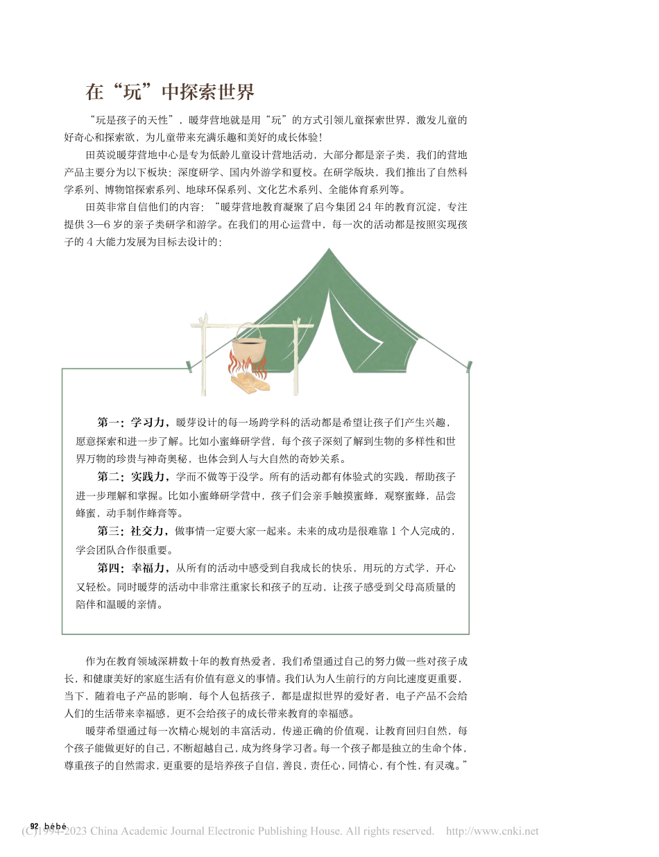 一个足智多谋的研学营地__...总经理田英谈暖芽研学的内核.pdf_第3页