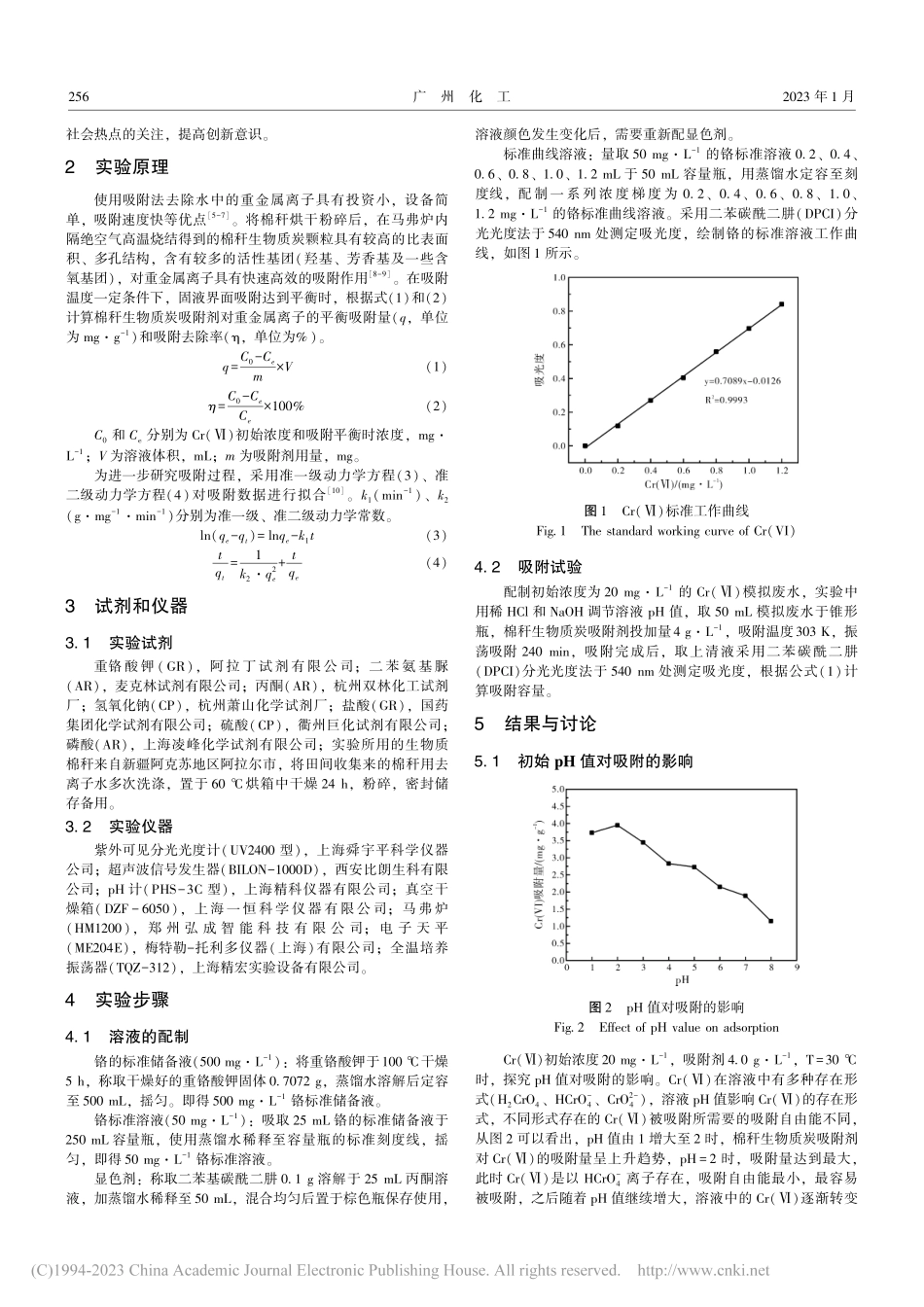 棉秆生物质炭对Cr(Ⅵ)吸附的综合设计实验_杨鑫宇.pdf_第2页