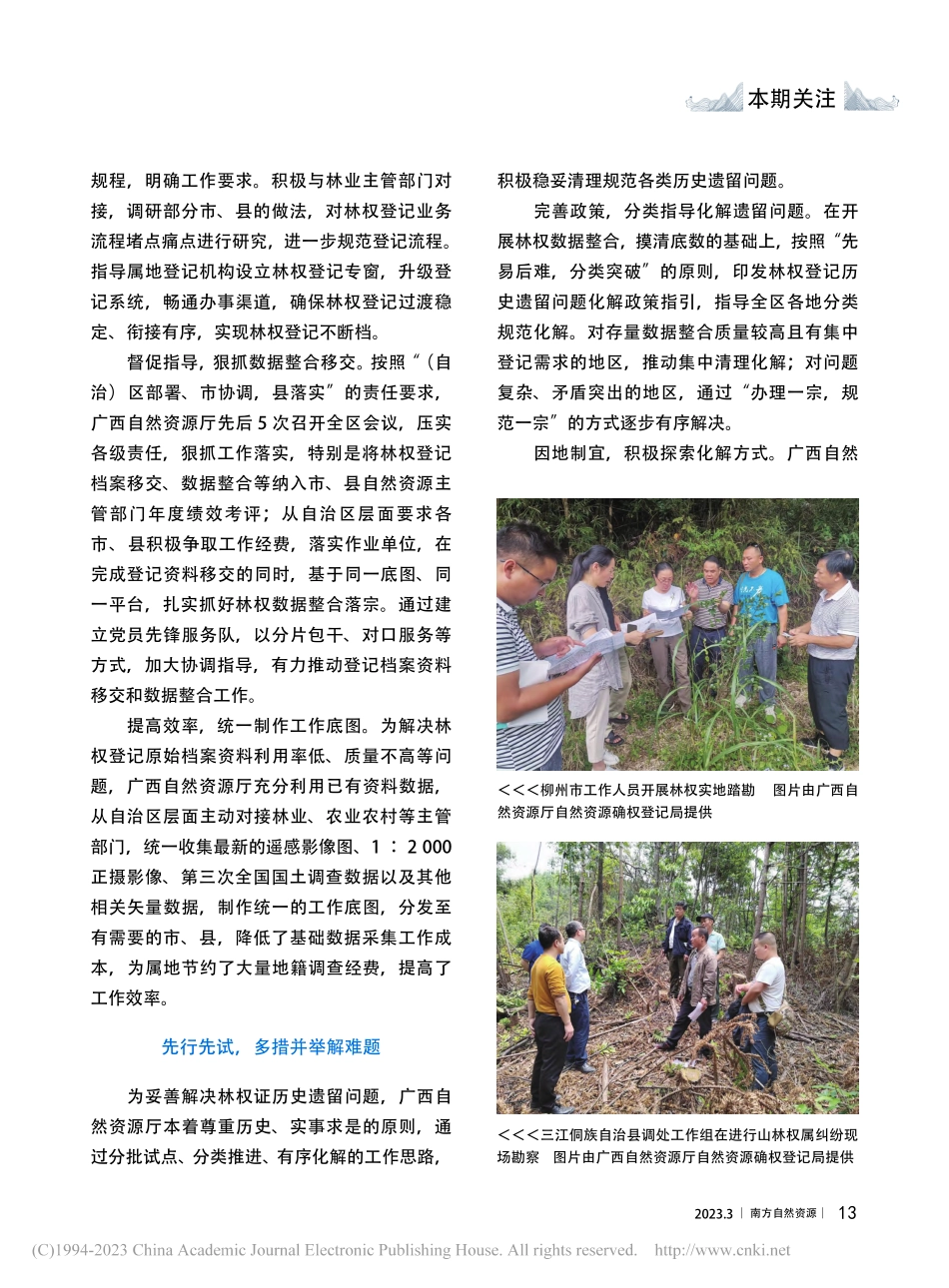 履职尽责__守正创新——广...规范林权类不动产登记见实效_黄晓辉.pdf_第2页