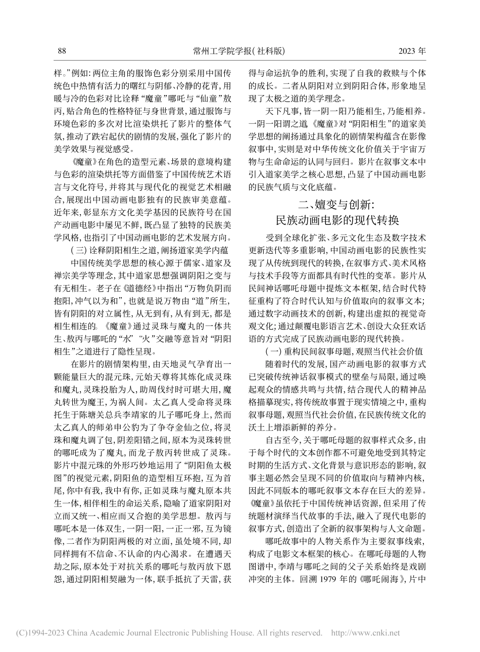 民族文化语境下中国动画电影...—以《哪吒之魔童降世》为例_陈思.pdf_第3页