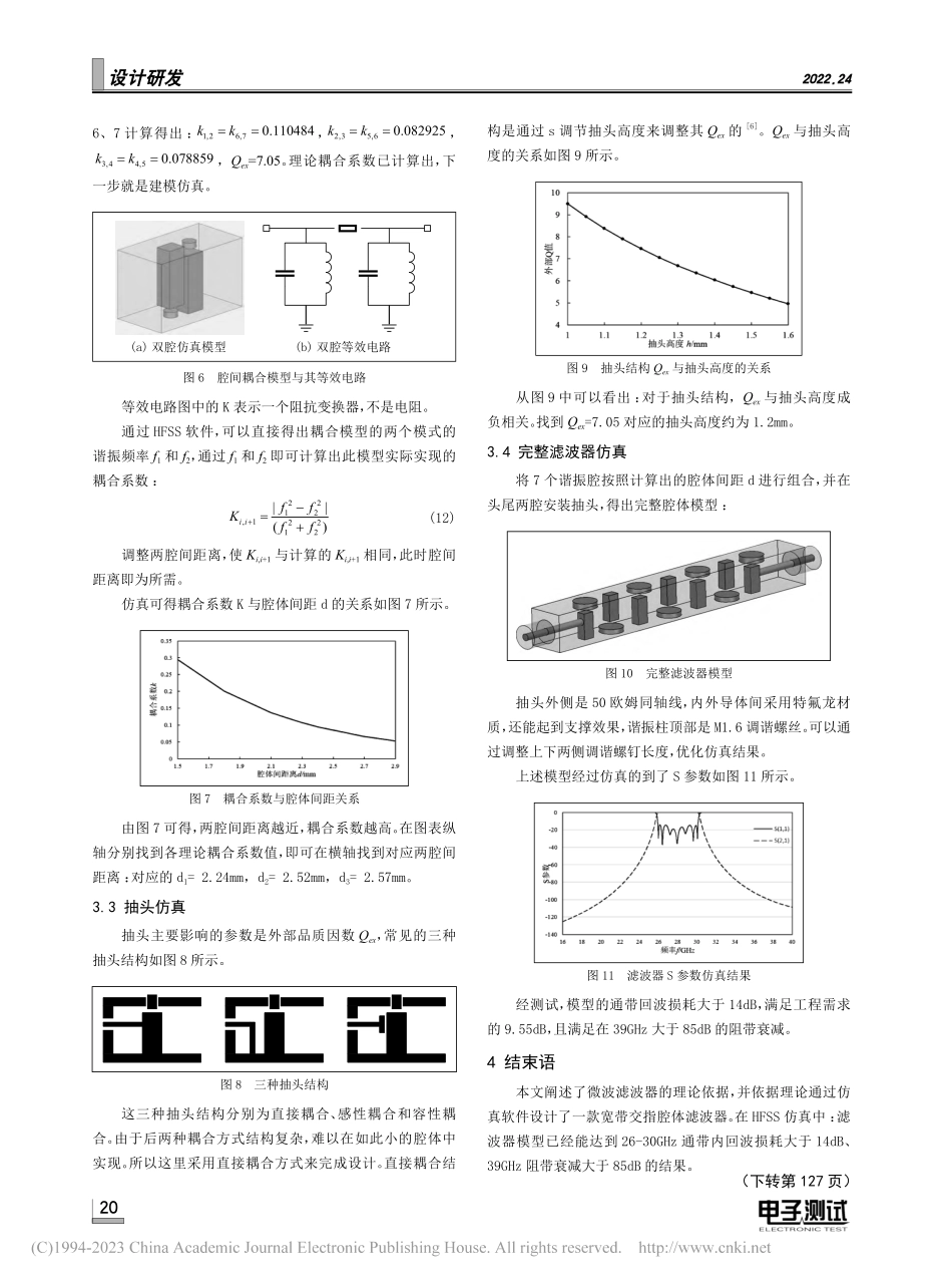 一种交指腔体滤波器的设计_李玉峰.pdf_第3页