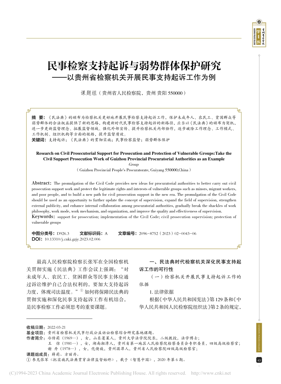 民事检察支持起诉与弱势群体...关开展民事支持起诉工作为例_冷传莉.pdf_第1页
