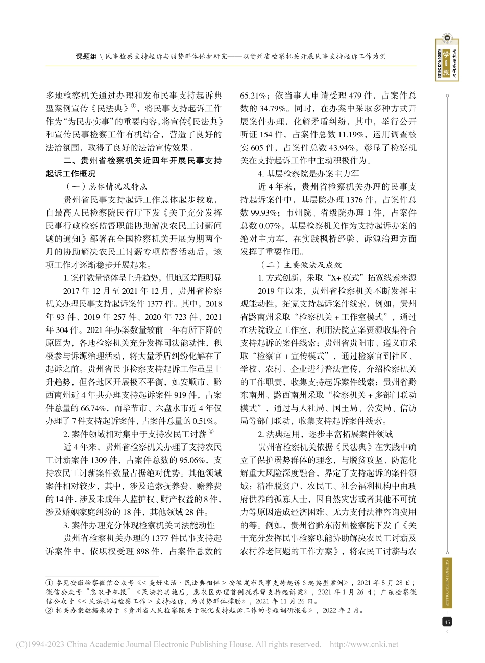 民事检察支持起诉与弱势群体...关开展民事支持起诉工作为例_冷传莉.pdf_第3页