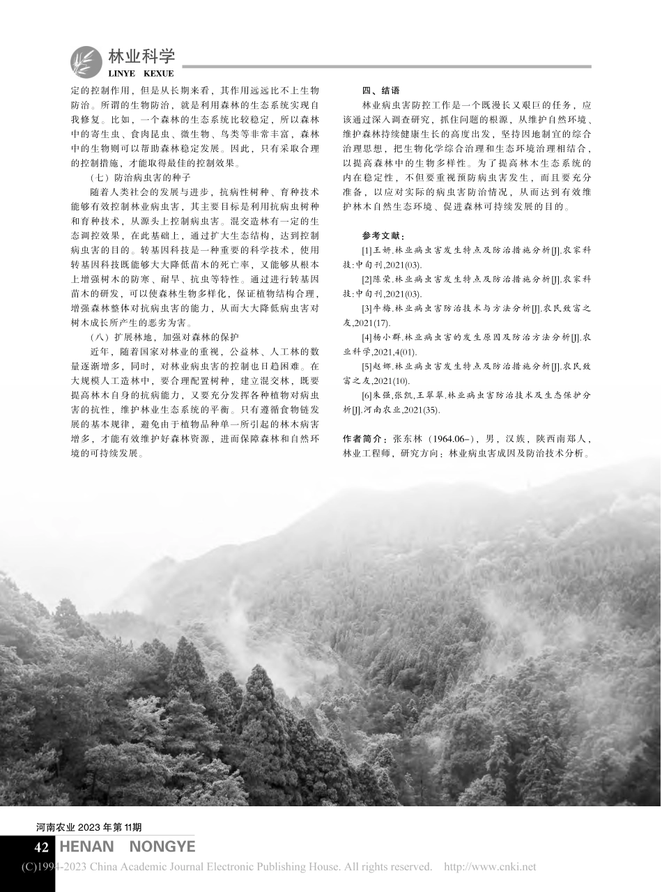 林业病虫害成因及防治技术分析_张东林.pdf_第3页