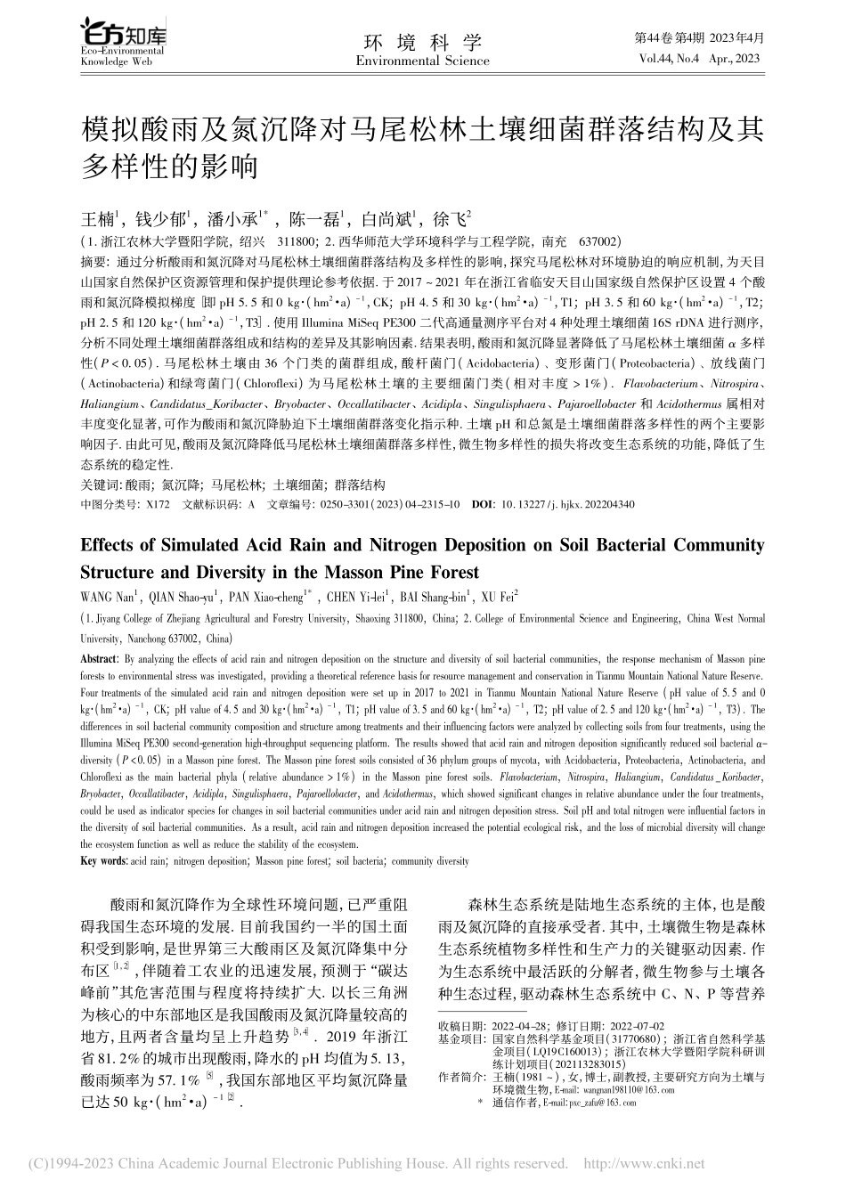 模拟酸雨及氮沉降对马尾松林...菌群落结构及其多样性的影响_王楠.pdf_第1页