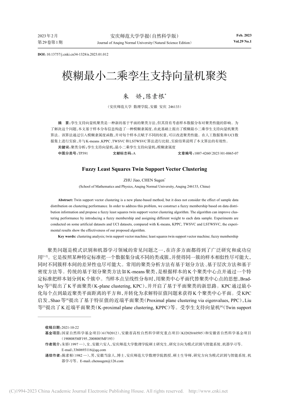 模糊最小二乘孪生支持向量机聚类_朱娇.pdf_第1页