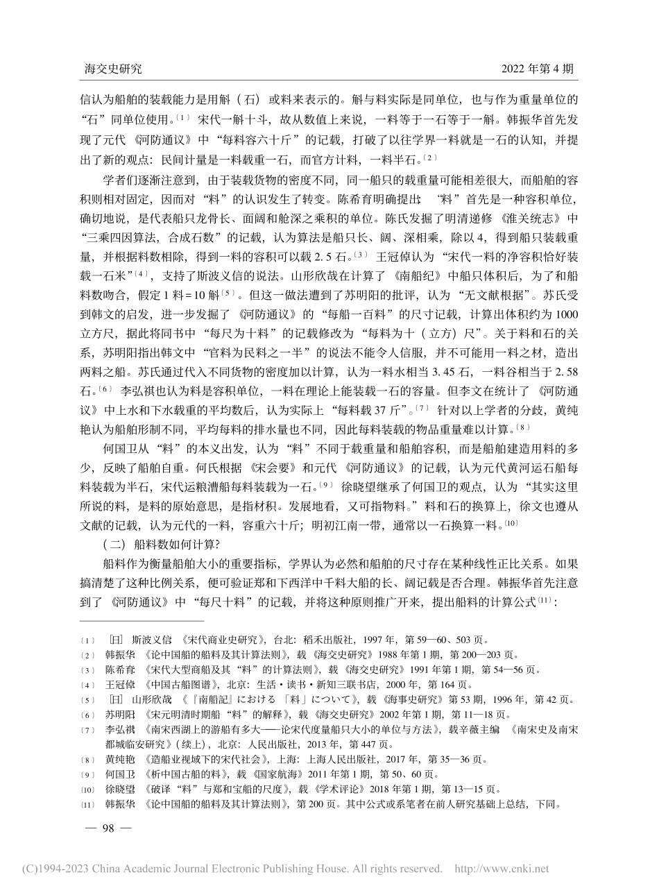 明代船“料”研究回顾与拾遗_宋上上.pdf_第3页