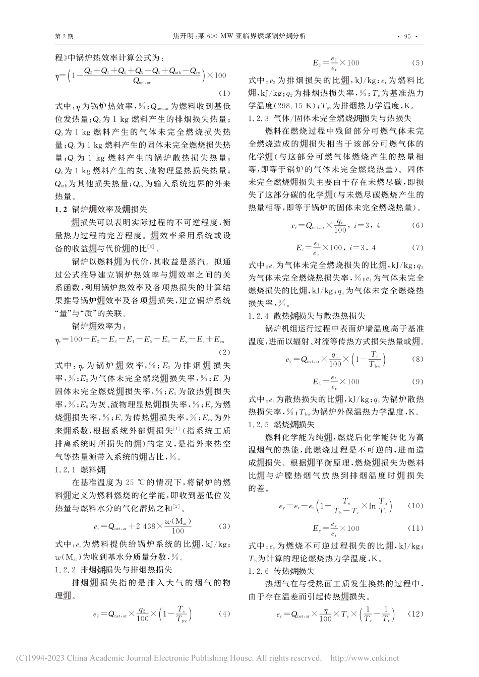 某600_MW亚临界燃煤锅炉(火用)分析_焦开明.pdf_第2页