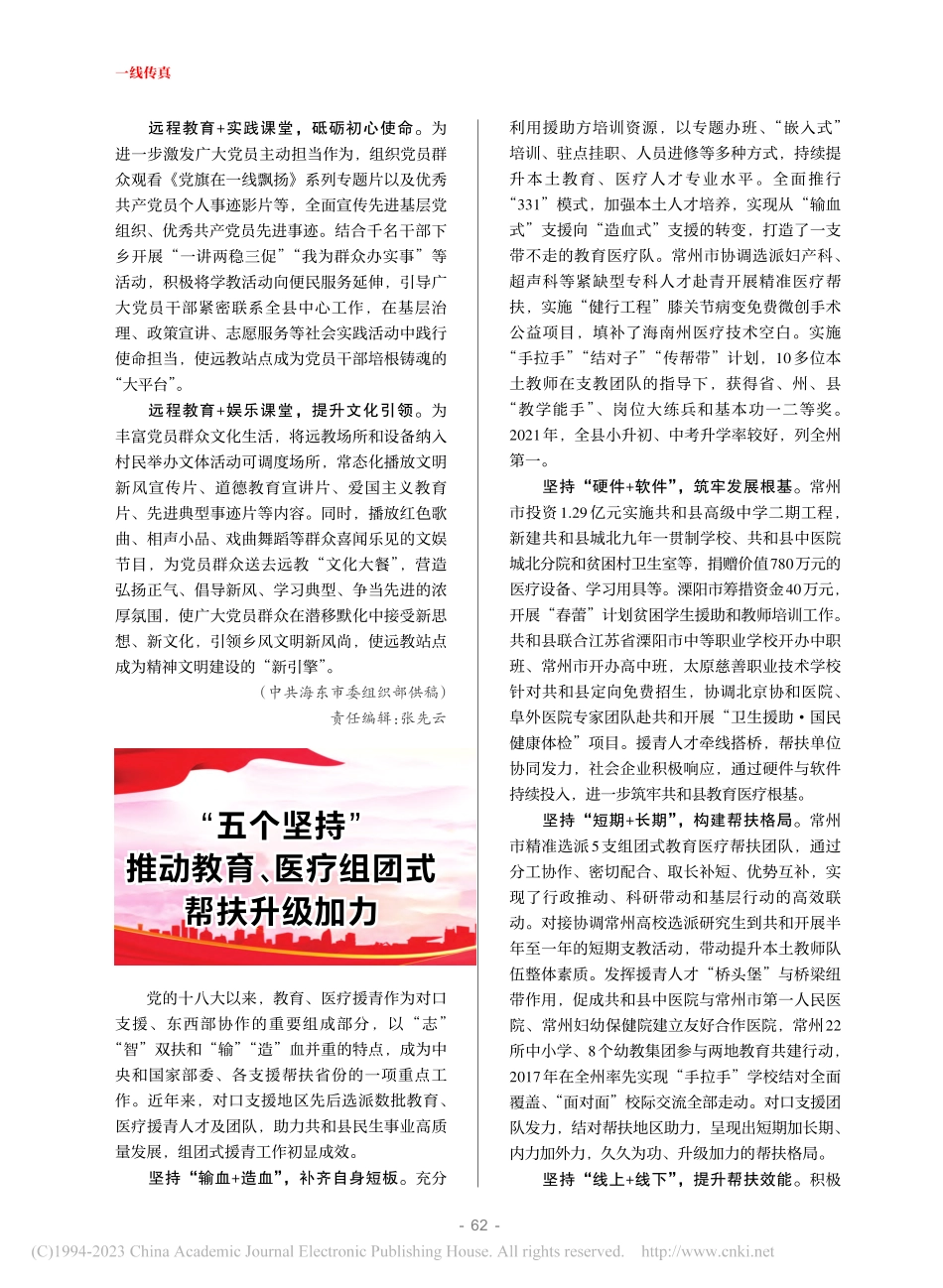 民和县探索“远程教育+”模式多维度延伸党员教育触角.pdf_第2页