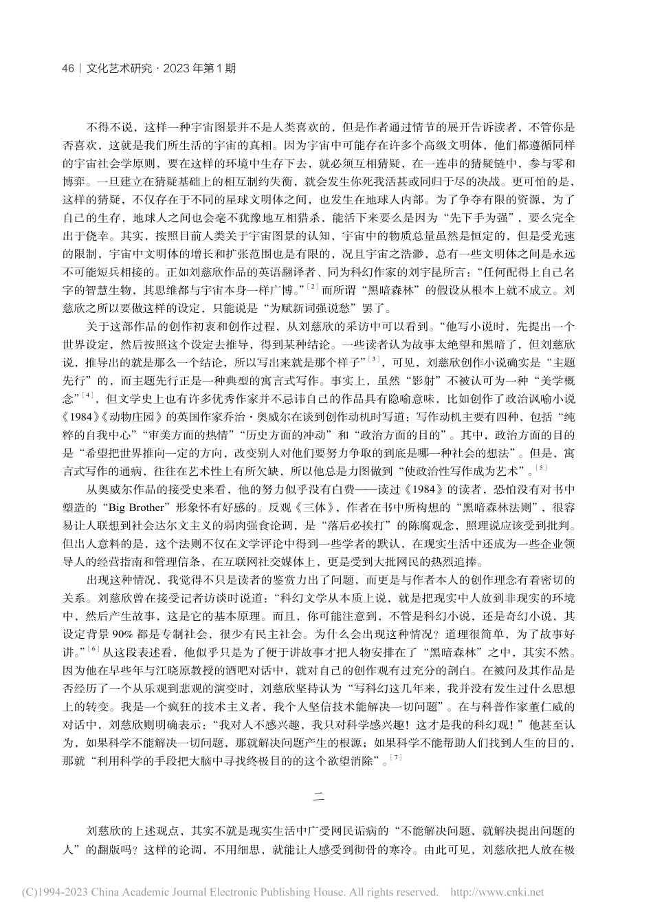 末日焦虑、自我降维与精神贫...病——《三体》文化现象忧思_夏德元.pdf_第2页