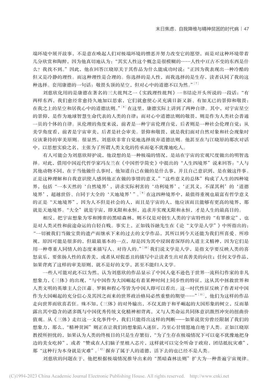 末日焦虑、自我降维与精神贫...病——《三体》文化现象忧思_夏德元.pdf_第3页