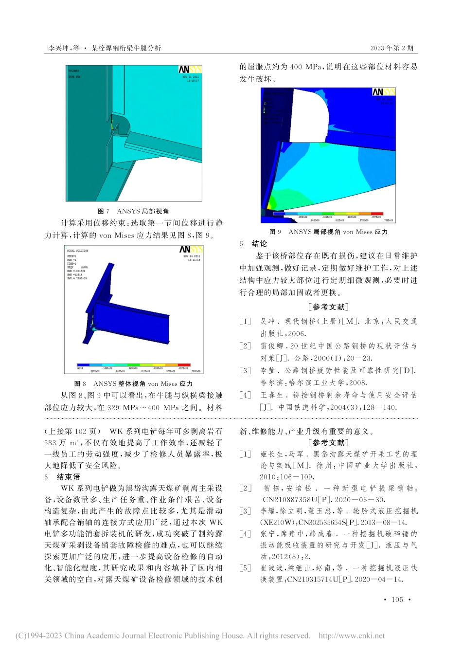 某栓焊钢桁梁牛腿分析_李兴坤.pdf_第3页